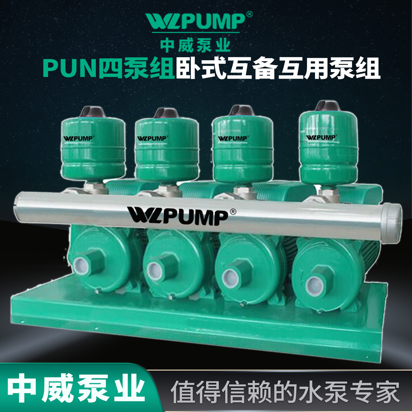 WLPUMP/中威变频恒压铸铁