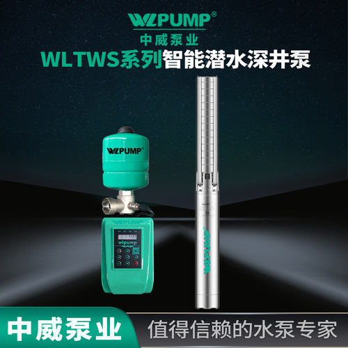 恒压泵WLPUMP/中威不锈钢