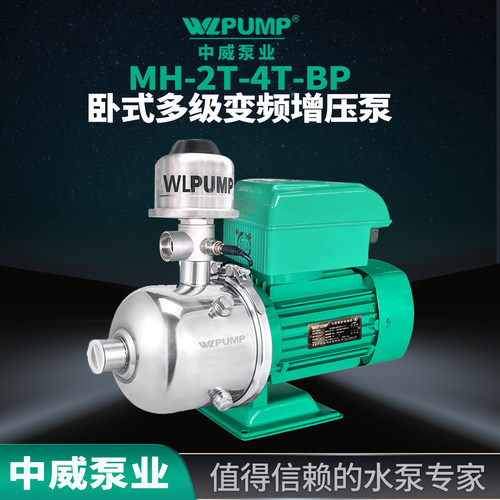 WLPUMP/中威变频恒压不锈钢变频