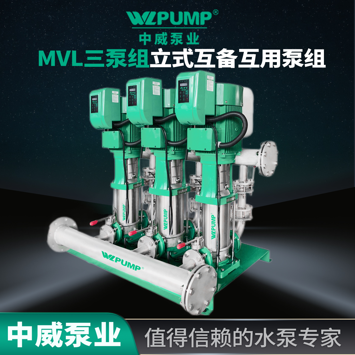 变频恒压多级泵智能供水