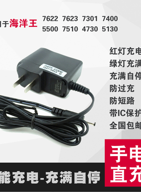 适用海洋王防爆手电筒充电器配件7622/5500/7623/7400/5130/7301