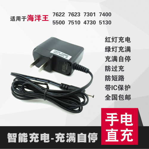 适用海洋王防爆手电筒充电器配件7622/5500/7623/7400/5130/7301