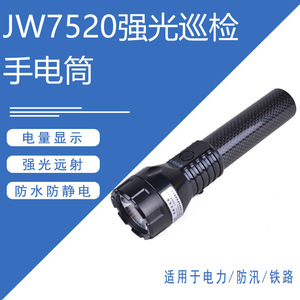 海洋王JW7520多功能强光巡检手电筒检修抢修可充电防水超亮