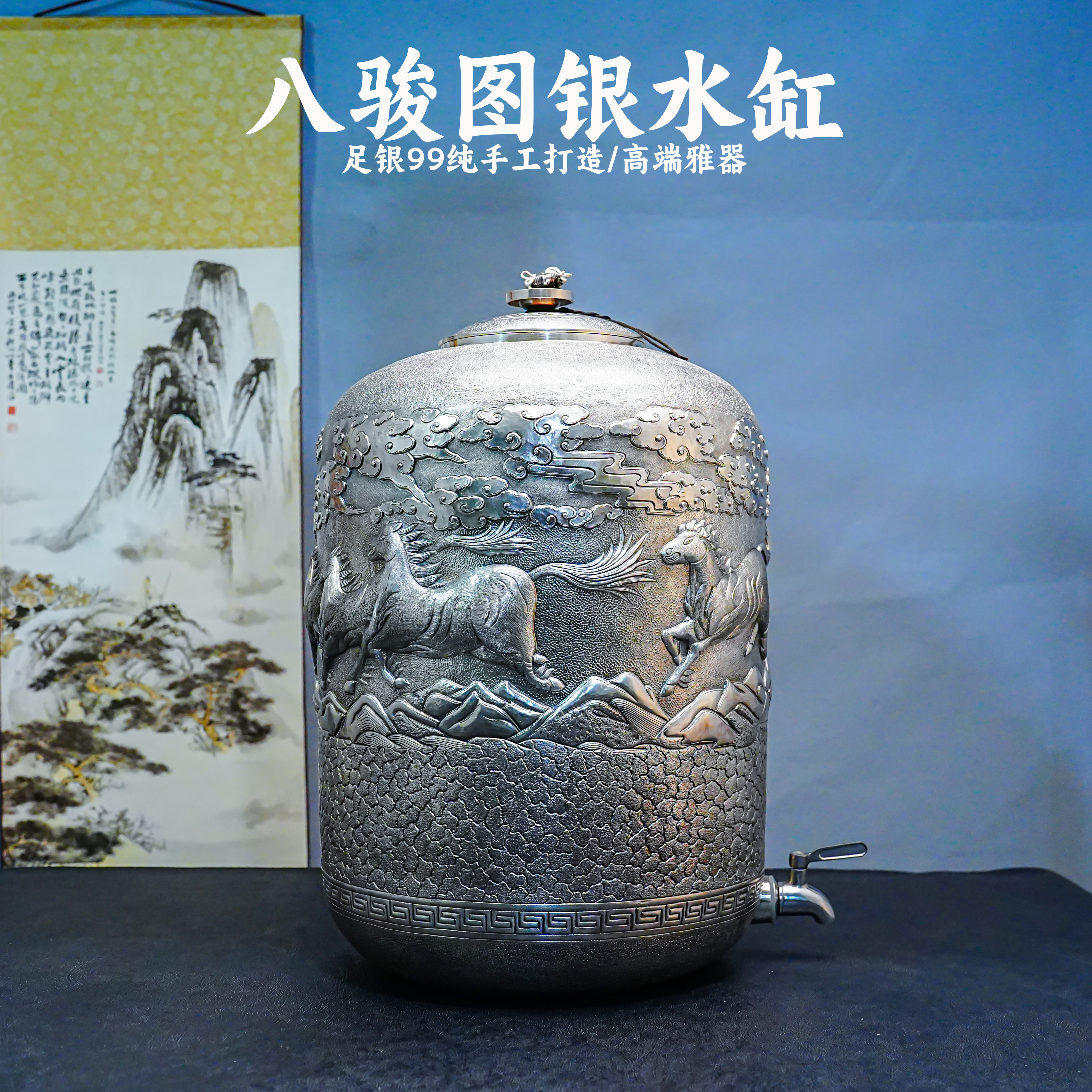 義清堂足银999纯手工一张打八骏图纯银银水缸家用高端银水桶水缸