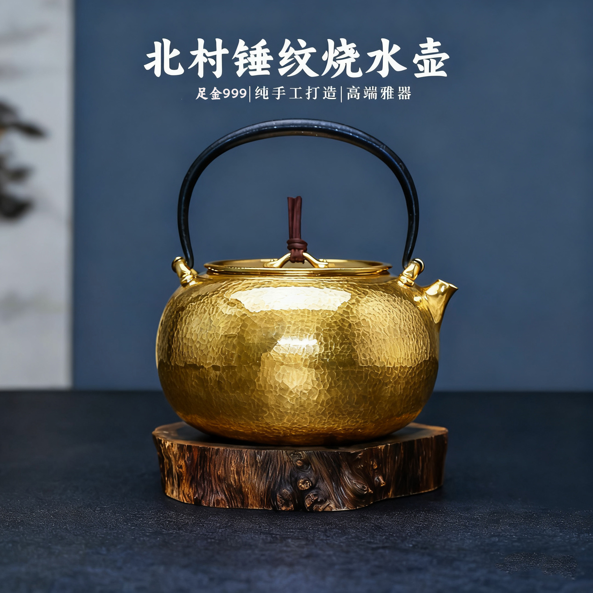 义清堂纯手工一张打锤纹烧水壶