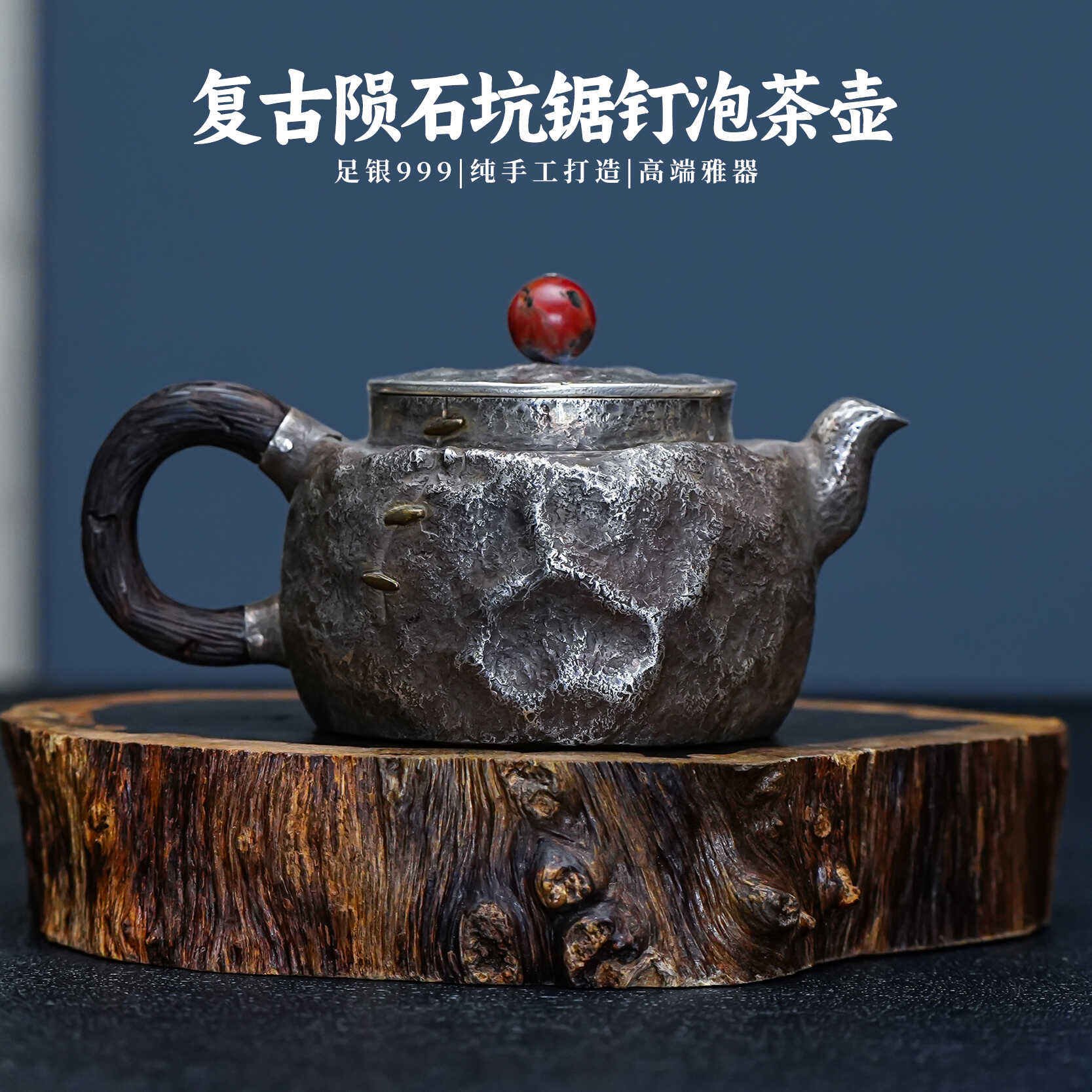 義清堂银壶 纯手工复古陨石坑银茶壶 家用一张打足银999泡茶壶