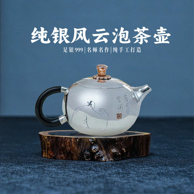 母炳林国大师银壶 原创木纹金纯手工风云中式泡茶壶非遗纯银茶壶