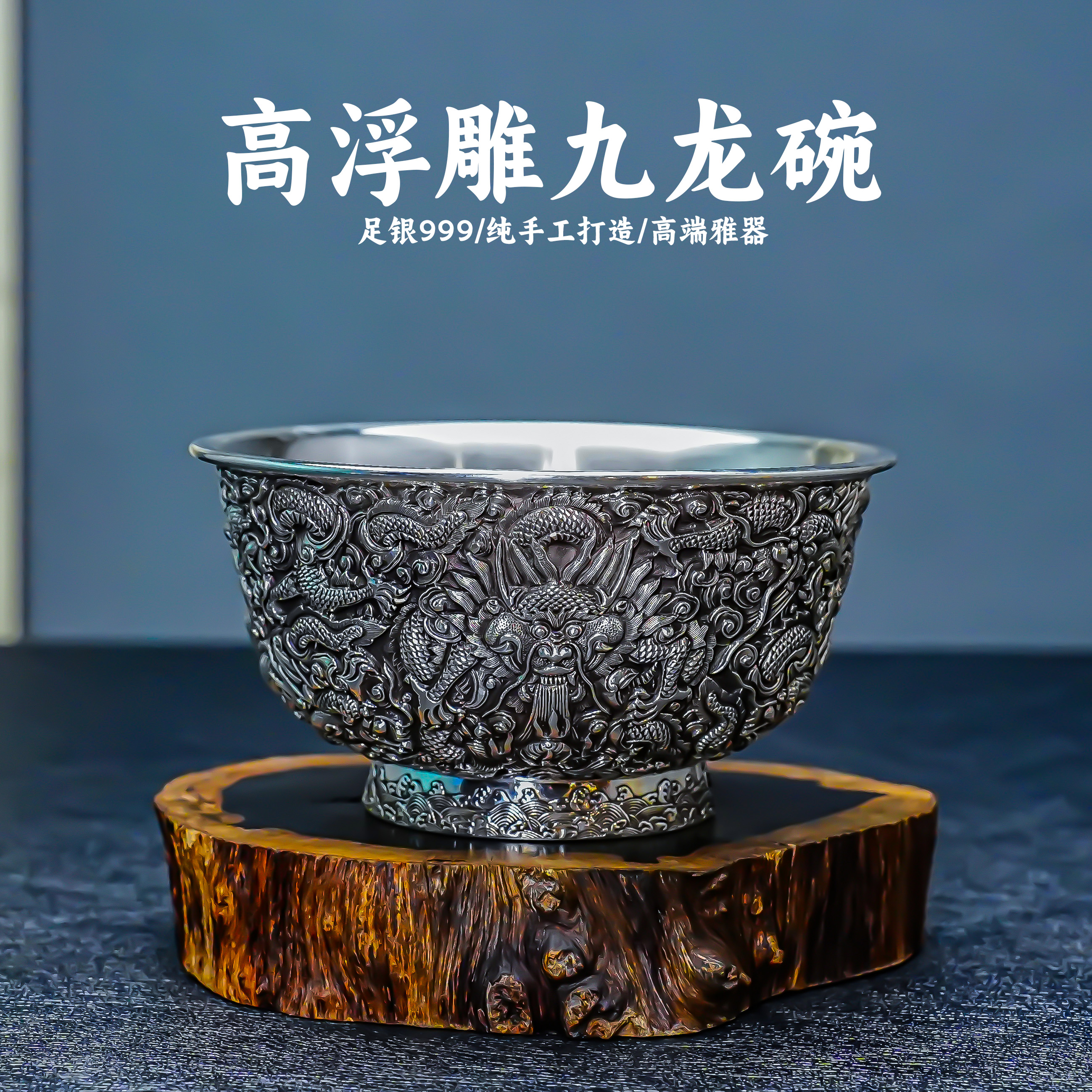 义清堂纯手工一张打高浮雕茶碗