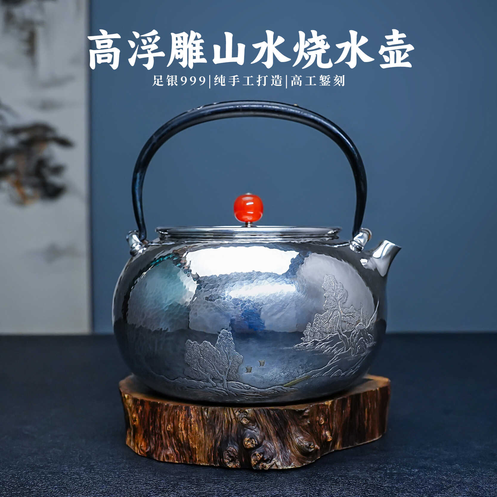 義清堂纯手工一张打银壶 錾刻浮雕山水纯银银水壶足银999烧水壶