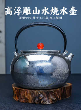 義清堂纯手工一张打银壶 錾刻浮雕山水纯银银水壶足银999烧水壶