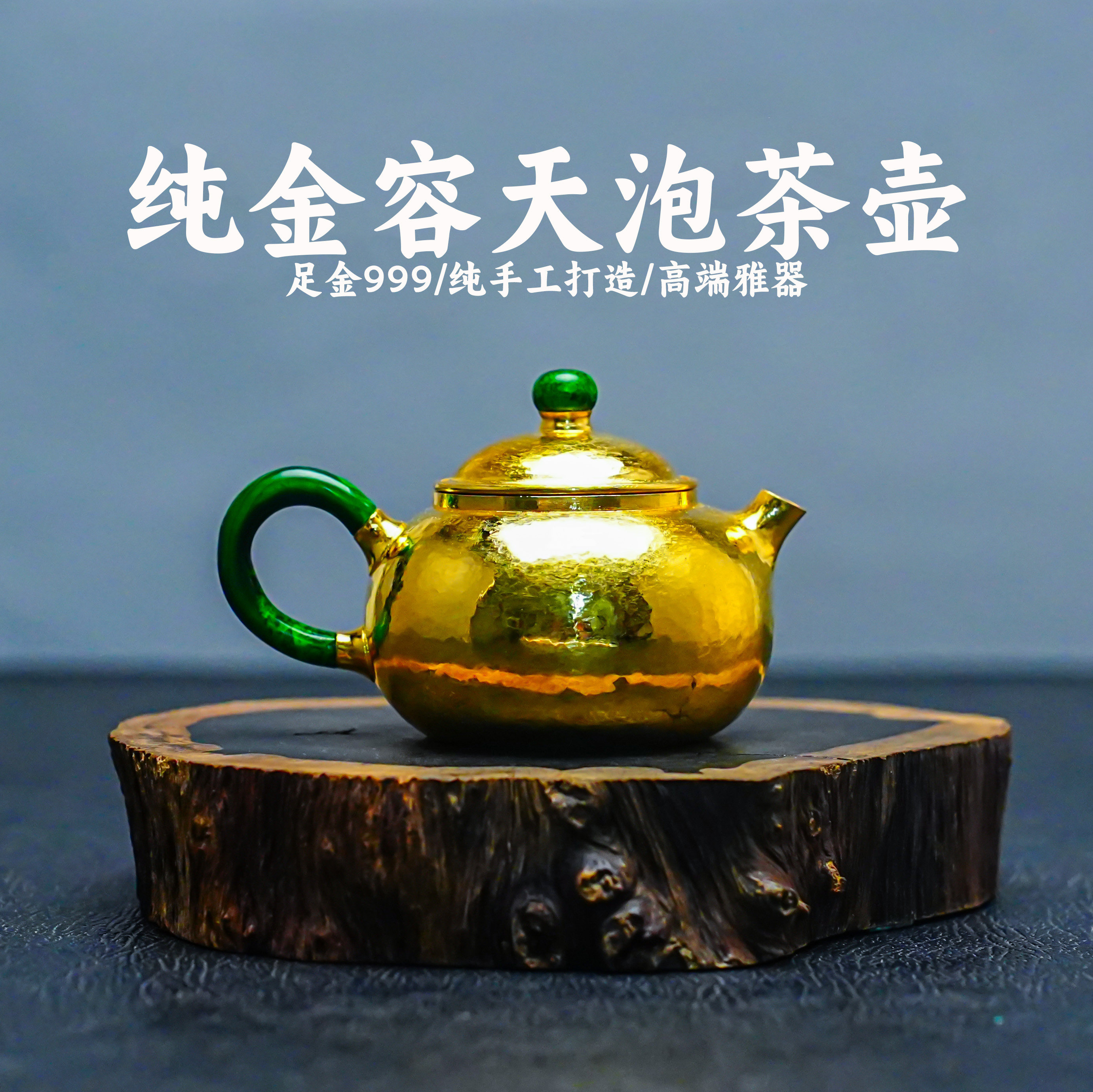 義清堂足金999茶壶纯金茶壶手工打造黄金茶具高端私人订制黄金壶