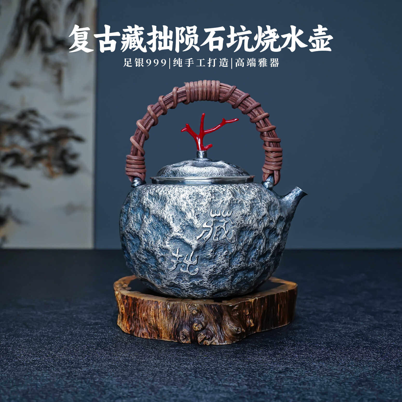 義清堂银壶 纯手工复古侘寂风纯银烧水壶足银999银水壶家用银茶壶