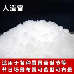 雪景DIY人造雪仿真雪地水变雪道具橱窗美陈假雪花圣诞雪人装 饰品