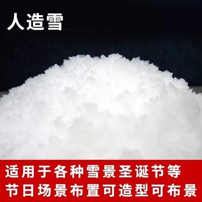 雪景DIY人造雪仿真雪地水变雪道具橱窗美陈假雪花圣诞雪人装饰品