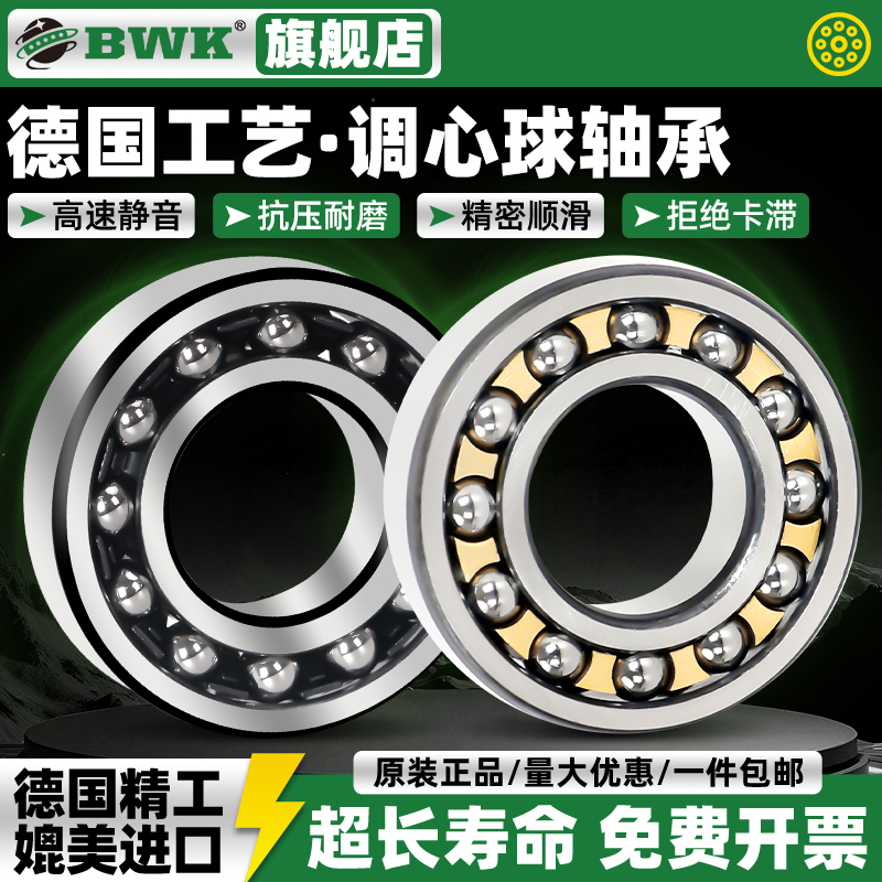 BWK密封调心球轴承2200双列2201 2202 2203 2204 2205 P5现货包邮