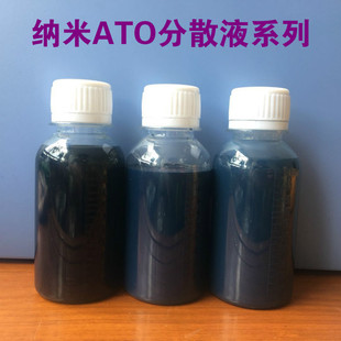 纳米ATO氧化锡锑粉 掺锑氧化锡透明隔热抗静电反射红外线分散液