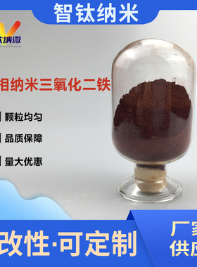 供应γ-Fe2O3纳米三氧化二铁 伽马相纳米氧化铁红 磁性氧化铁厂家