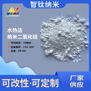 纳米氧化硅 水热法二氧化硅SiO2纳米级 超细白炭黑粉
