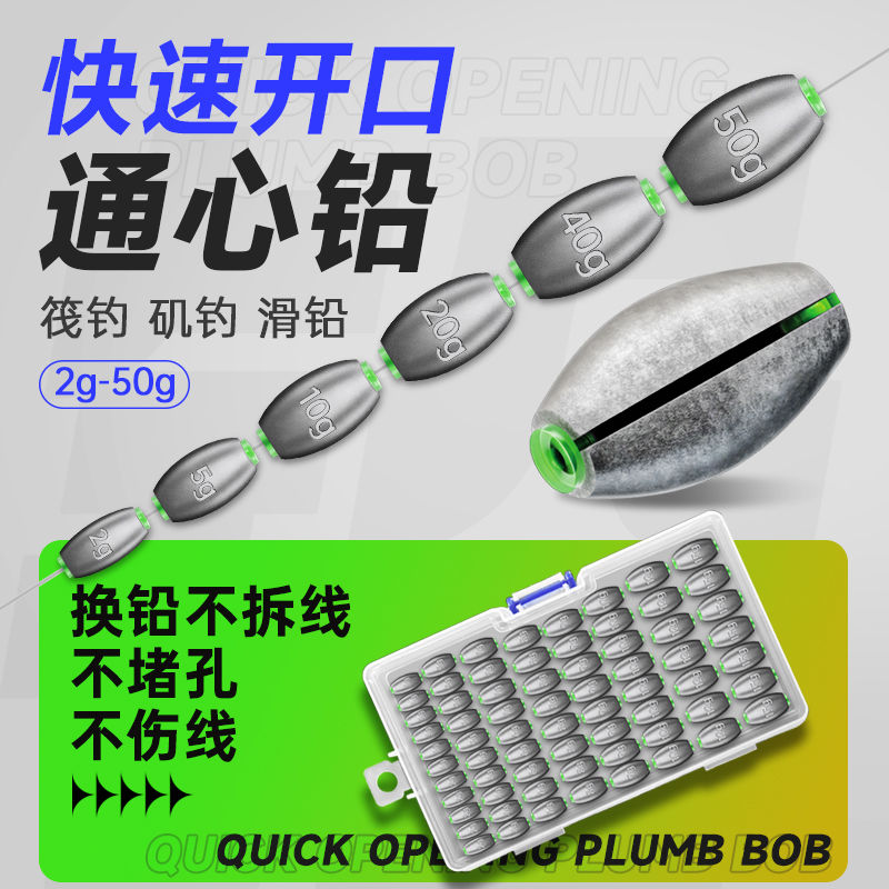 开口铅坠筏钓跑铅通心坠路亚空心坠套装桥筏远投钓鱼配件橄榄日式