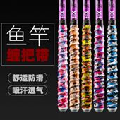 鱼竿缠把带握把防滑手把套吸汗带龙骨缠绕带杆把带钓竿手缠带绑带