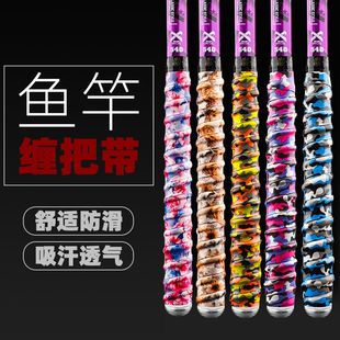 鱼竿缠把带握把防滑手把套吸汗带龙骨缠绕带杆把带钓竿手缠带绑带