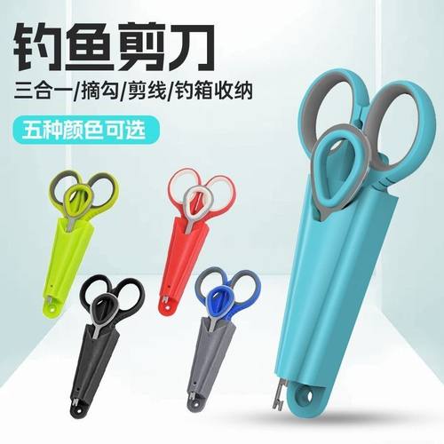 钓鱼小剪刀三合一钓箱专用多功能铅皮剪鱼线剪大力马垂钓用品渔具