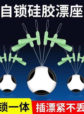 自锁漂座硅胶浮漂座多功能一体式特级插标坐快速滑动竞技钓鱼配件