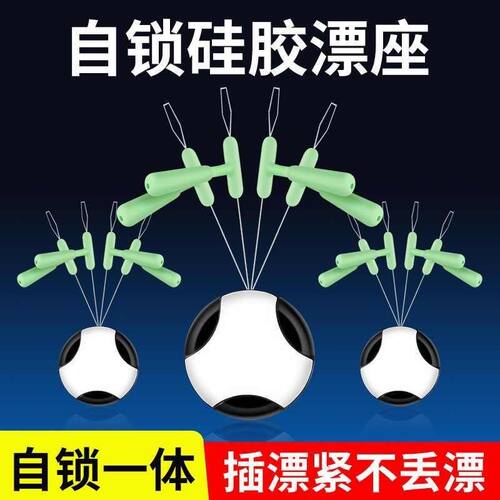 自锁漂座硅胶浮漂座多功能一体式特级插标坐快速滑动竞技钓鱼配件