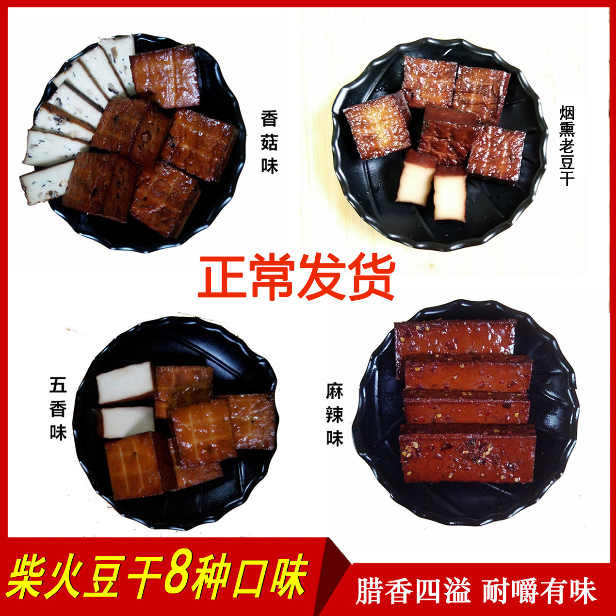 重庆四川特产丰盛烟熏豆腐干农家手工即食豆干五香麻辣下酒菜零食