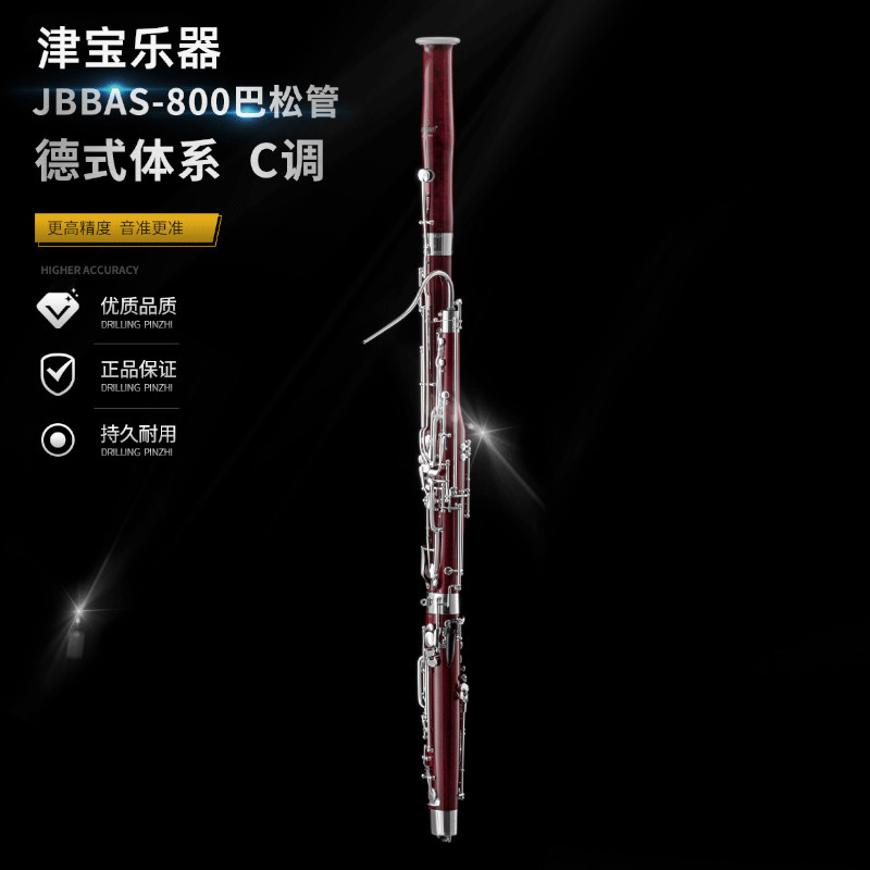 津宝巴松管C调大管乐器枫木管体学校考级专业演奏