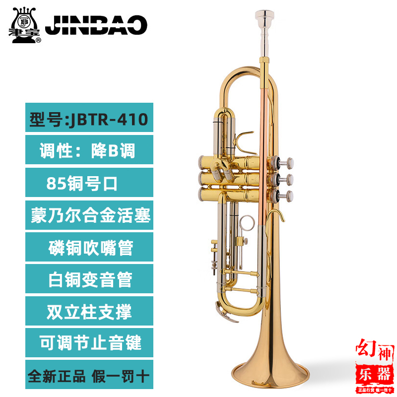 津宝JBTR-410小号乐器降B调管乐队专业学校演奏成人学生考级