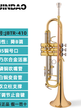 津宝JBTR-410小号乐器降B调管乐队专业学校演奏成人学生考级