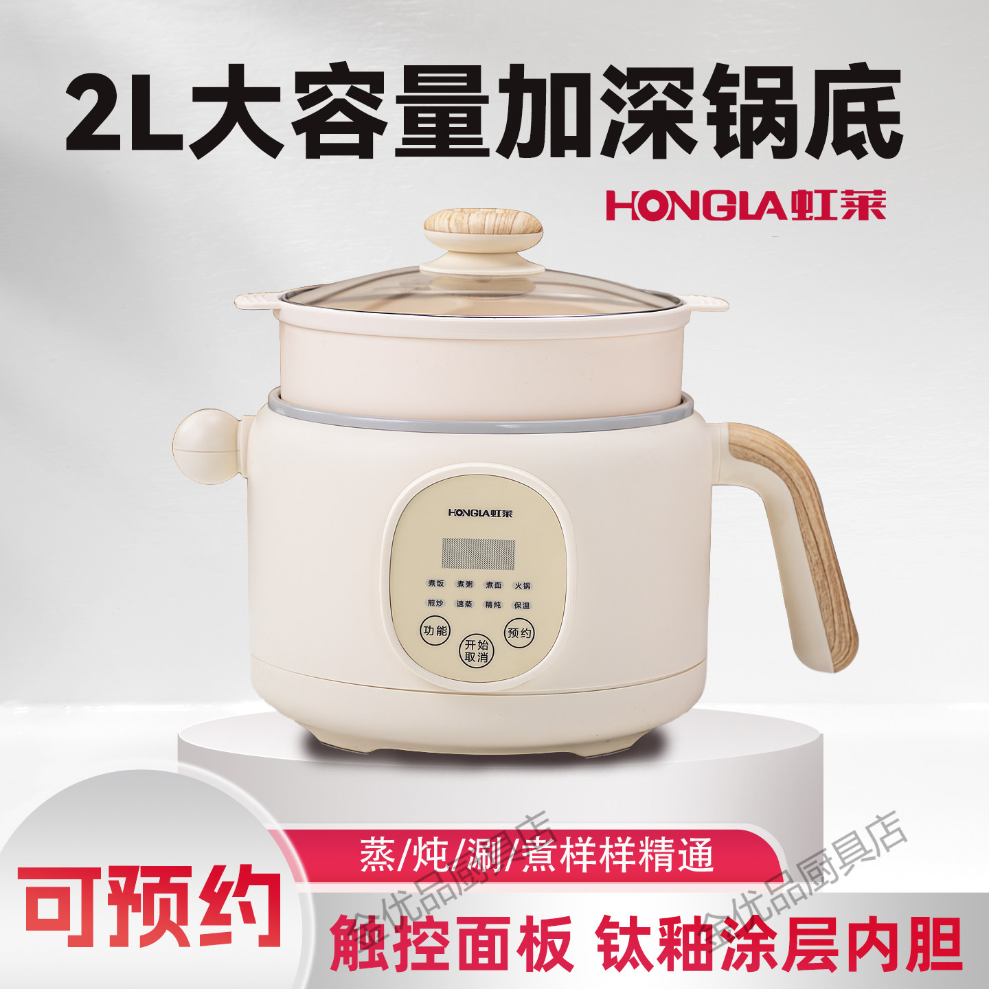 虹莱电煮锅多功能家用学生宿舍单人锅煎炒一体锅煮食新款辅食锅
