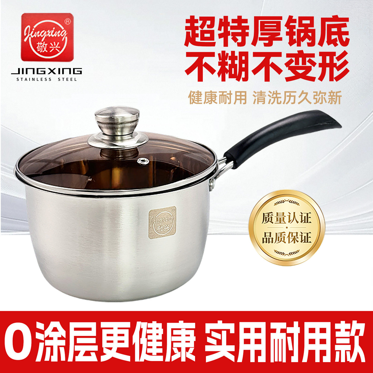 敬兴超特厚奶锅汤锅蒸锅不锈钢蒸煮锅小汤锅单柄煲汤煮面加厚家用