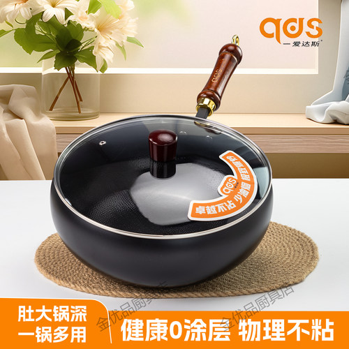 爱达斯无涂层不粘大肚铁炒锅