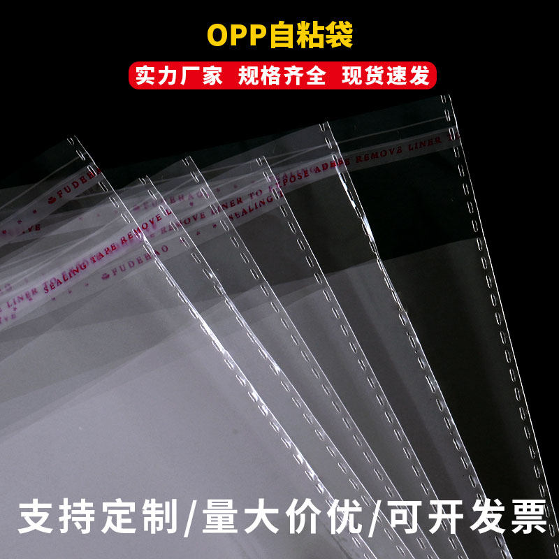 透明加厚OPP袋子自粘袋双层5丝自封袋服装包装袋食品级封口袋批发