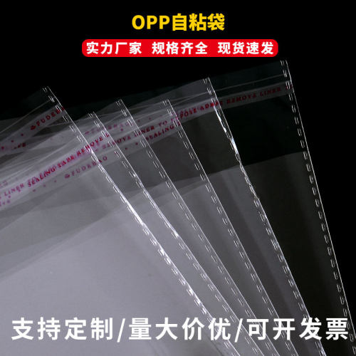 opp不干胶自粘袋服装袋