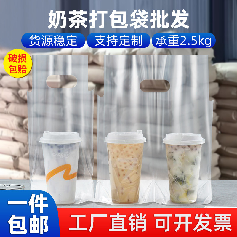 奶茶咖啡打包袋批发一次性透明杯子高透手提袋塑料包装店饮品饮料