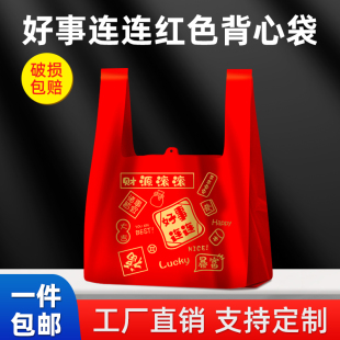 红色袋子塑料礼品大加厚手提背心批发马夹满月结婚用的喜字庆事糖