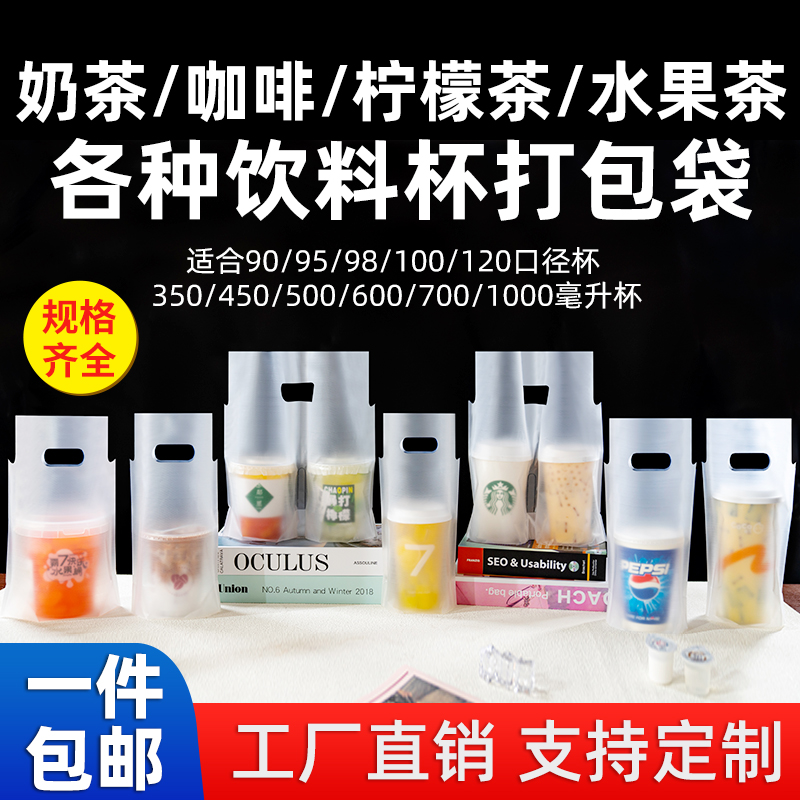 塑料袋子外卖奶茶咖啡打包袋定制