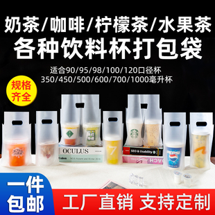 奶茶打包袋子一次性可乐咖啡柠檬茶单双杯外卖饮品料手提塑料批发