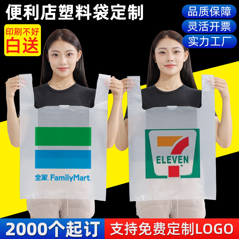 便利店塑料袋子定制定订做印刷logo厂家背心方便一次性手提拎加厚