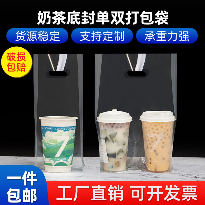 奶茶打包袋定制单杯双杯饮料饮品98口径一次性外卖手提果汁咖啡