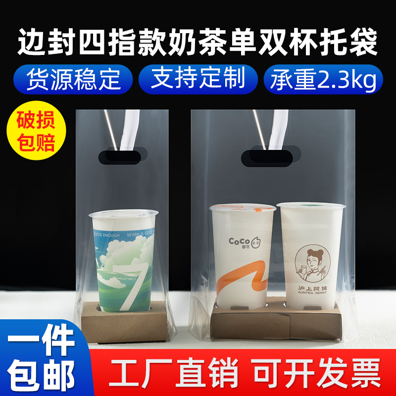 奶茶打包袋四杯饮品单双杯咖啡透明外卖4饮料一次性商用袋子塑料