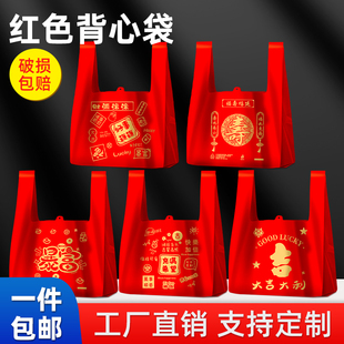 红色袋子塑料礼品大加厚手提背心批发马夹满月用的寿宴回礼做寿