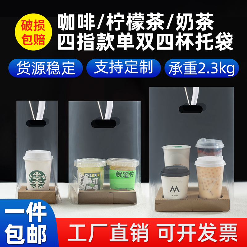 奶茶打包袋4杯饮品单双杯咖啡四透明外卖饮料一次性商用袋子塑料