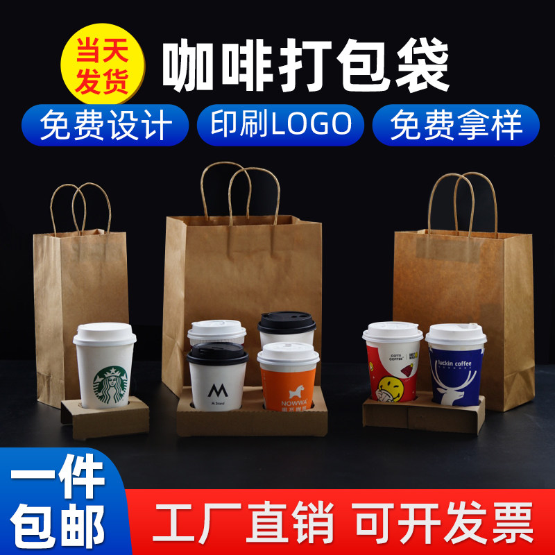 咖啡打包袋奶茶手提纸袋牛皮单杯外卖袋子包装定制一次性饮品双杯