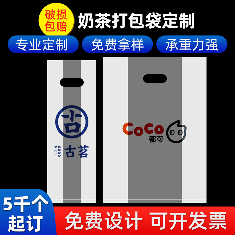 奶茶打包袋定制一次性透明杯子高透手提袋塑料包装店饮品饮料咖啡