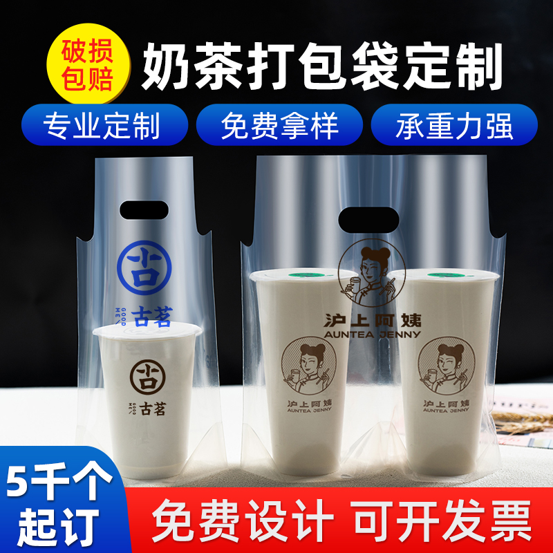 奶茶打包袋定制一次性透明杯子高透手提袋塑料包装店饮品饮料咖啡