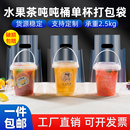 水果桶单杯打包袋霸王杯桶1000毫升ml带子一大桶1升奶茶塑料袋